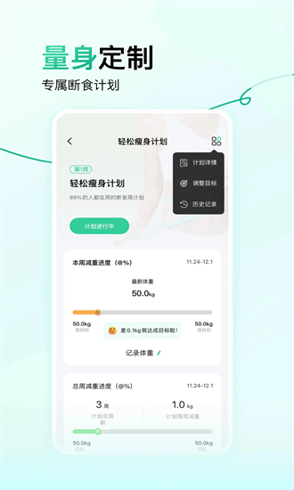 闪瘦轻断食app截图1