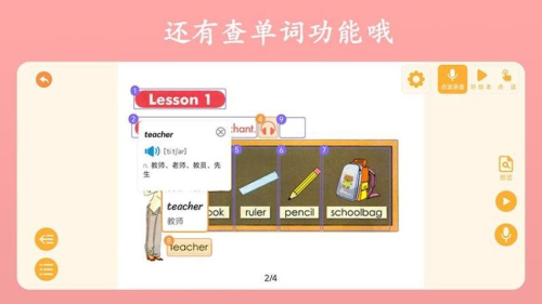 英语点读王软件截图3