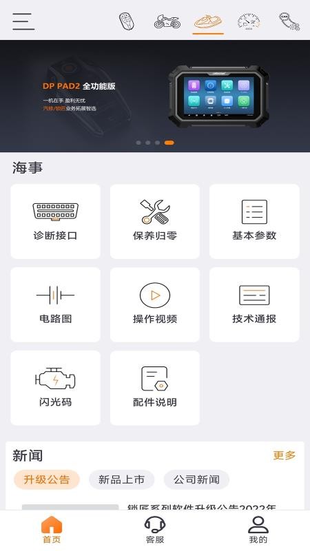OBDSTAR软件截图1