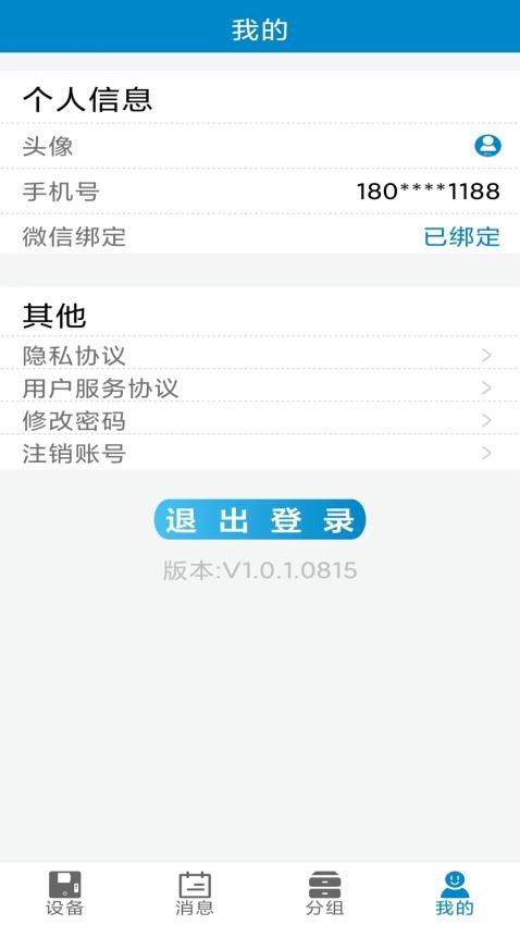 龙刍冷链app截图1