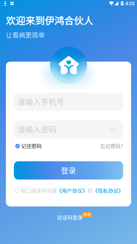 伊鸿合伙人app图2