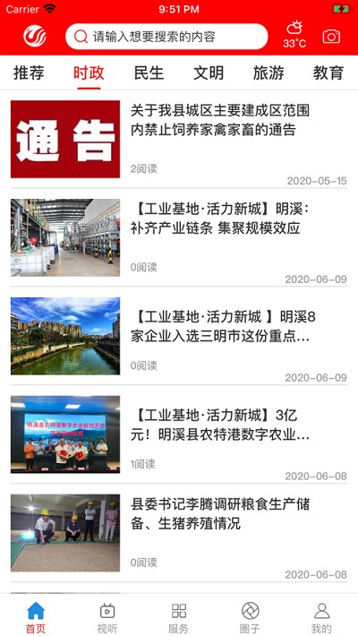 明溪在线app截图1