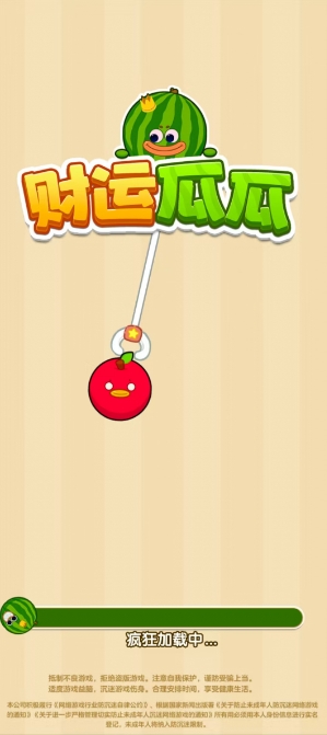 财运瓜瓜游戏截图2