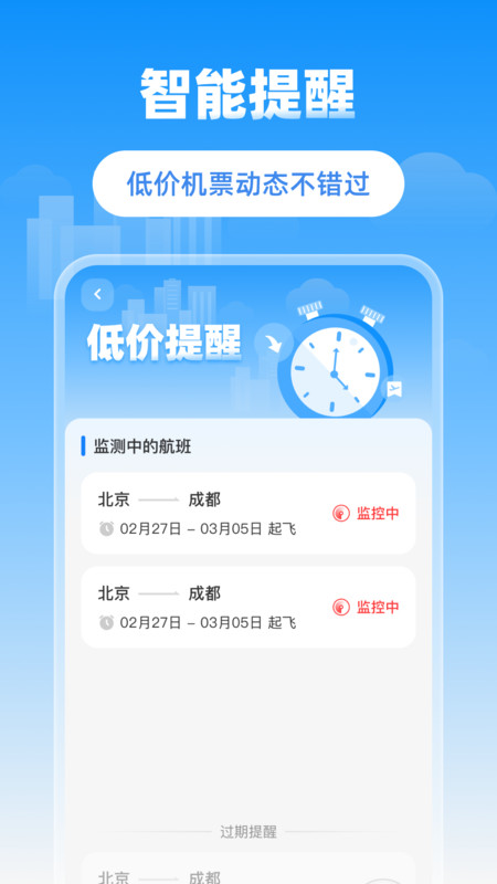 省省机票app截图4