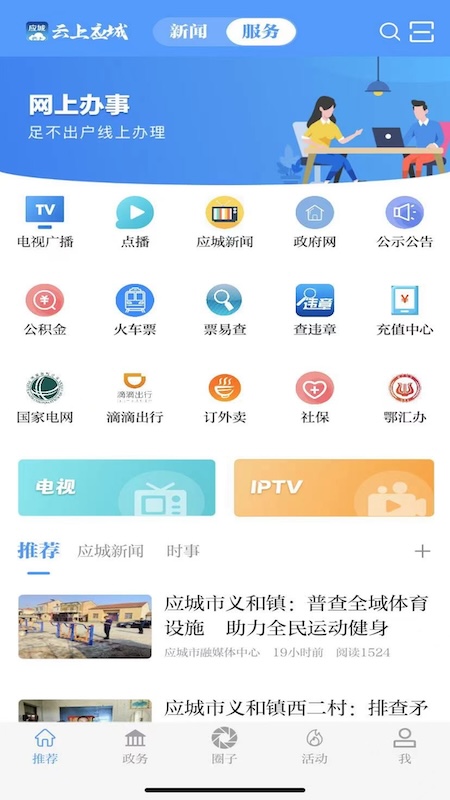 云上应城官网版截图2