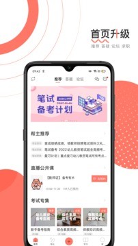 教师帮app截图2