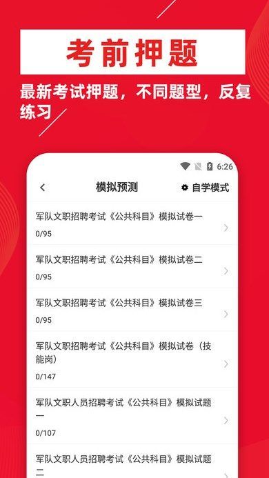 军队文职牛题库app截图2