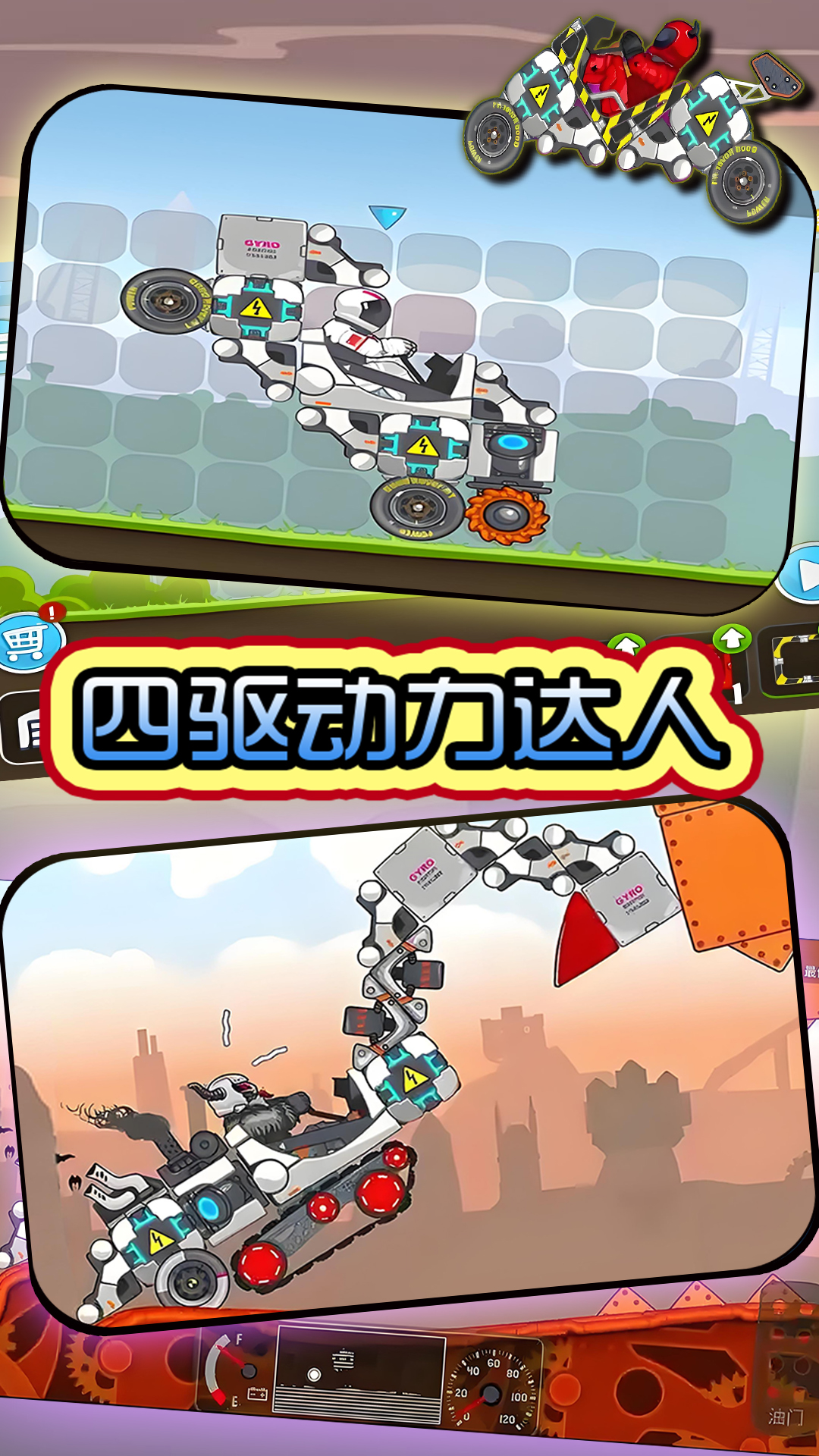 四驱动力达人游戏图2