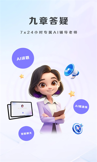 九章爱学app截图3