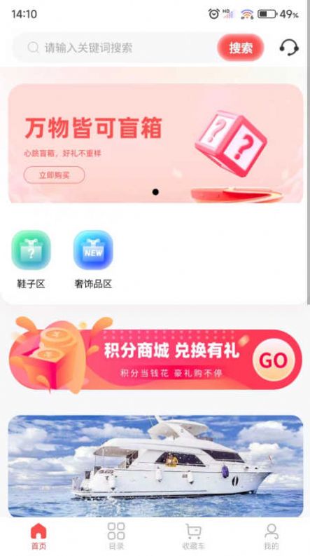 盲箱商城手机版截图2