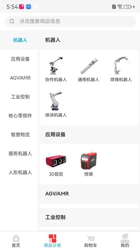 找机器人app截图2