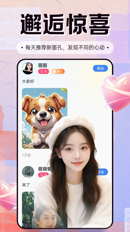 同城遇伊手机版截图3