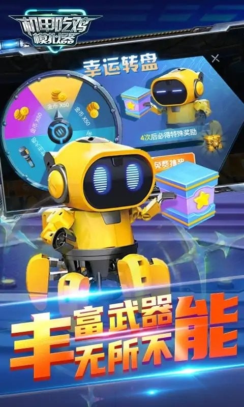 机甲吃鸡模拟器游戏截图1