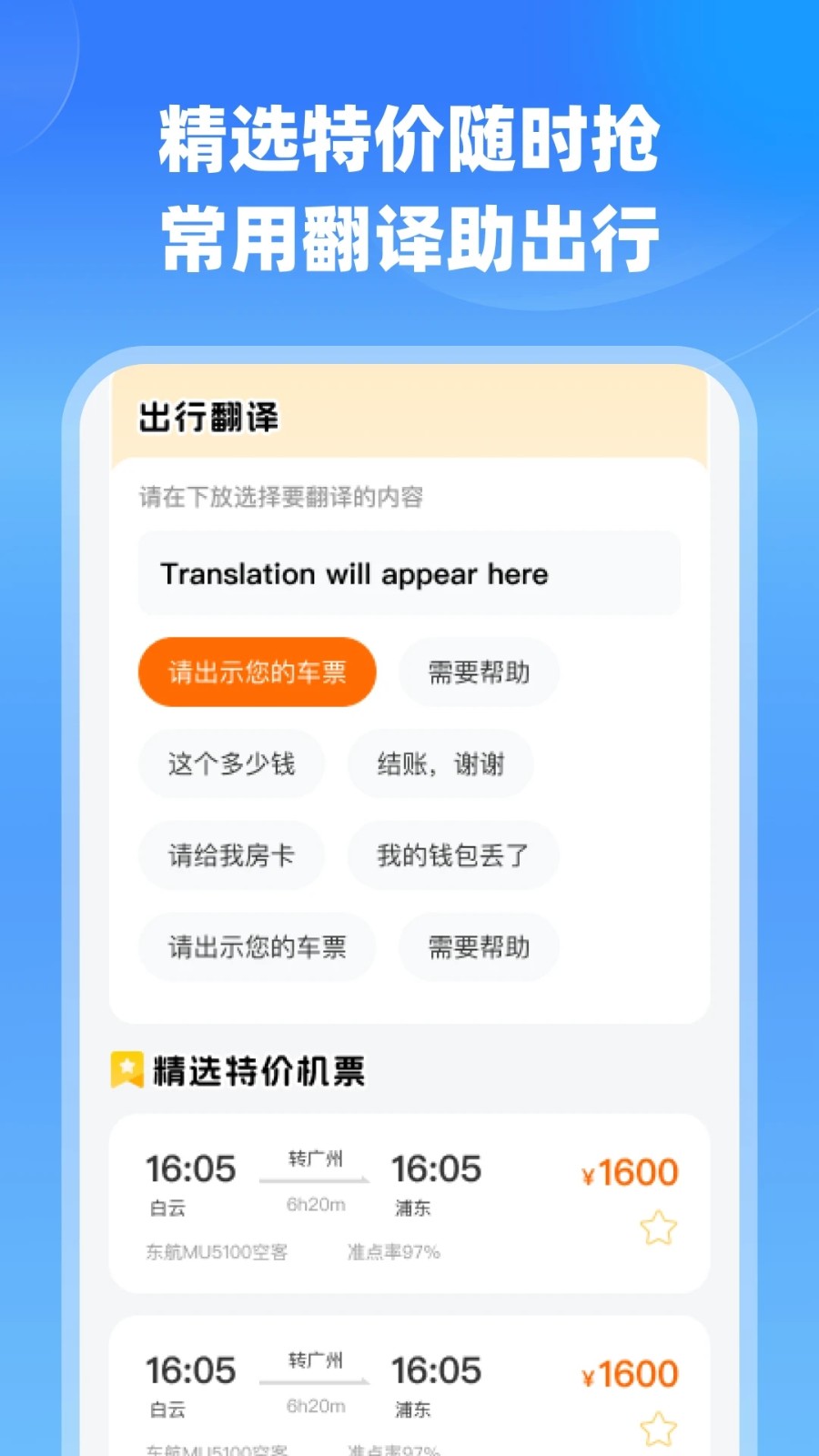 航班特价实时查app截图2