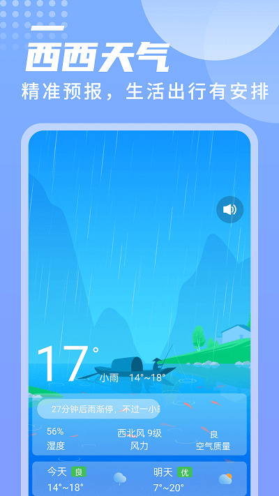 西西天气预报app图2