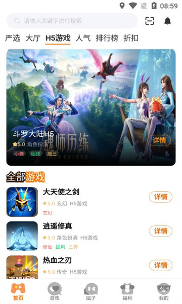 九易畅游app图1
