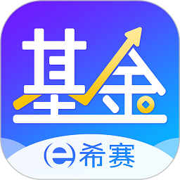 希赛基金从业资格考试app