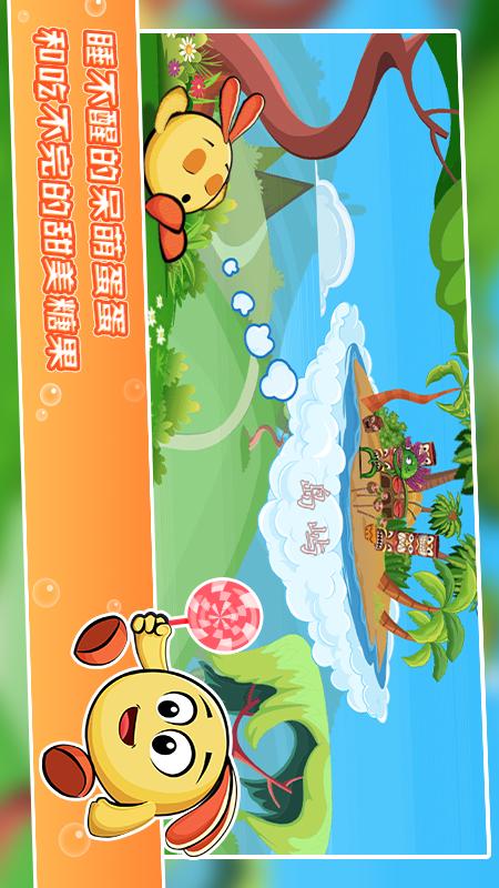 萌蛋护卫队手游图3