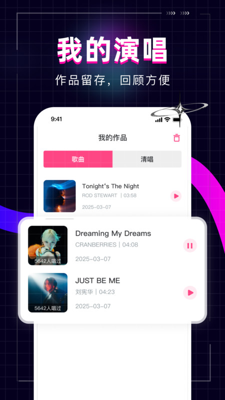全民唱歌KTV软件截图3