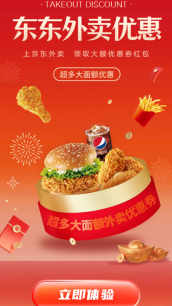 东东外卖优惠券app截图4