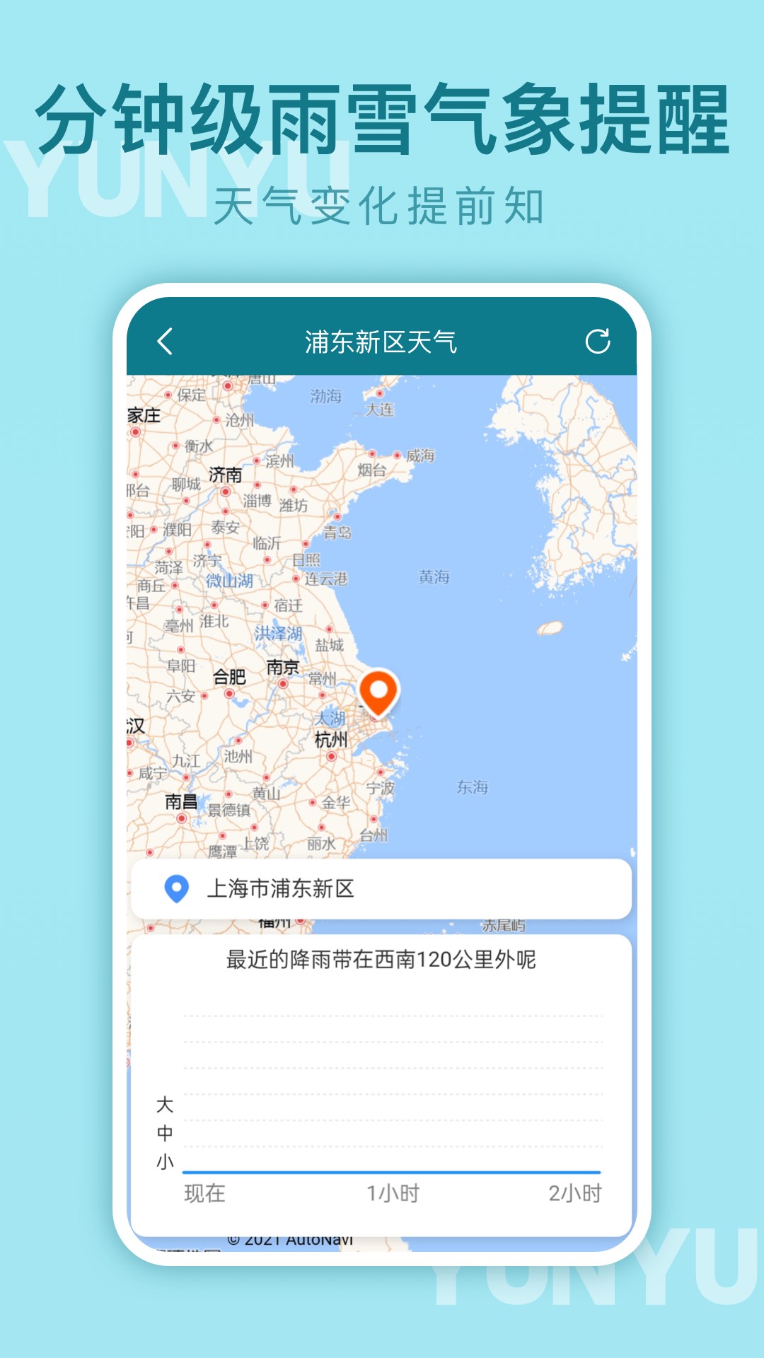 云雨天气app截图1