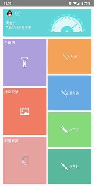 AM测量工具app截图2