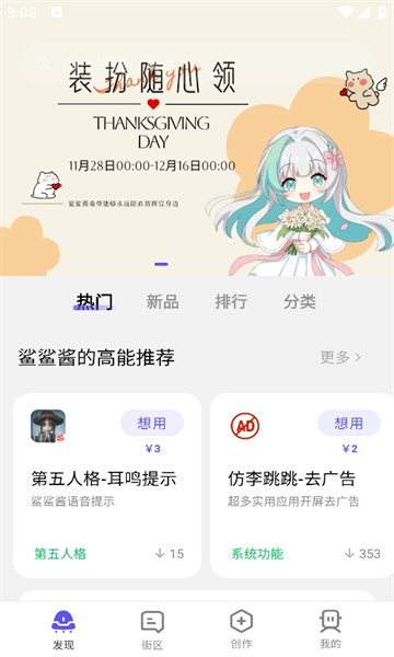 好用魔方app截图2