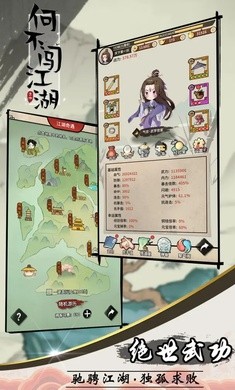 何不闯江湖游戏图2