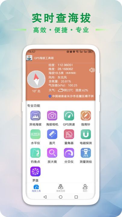 GPS海拔工具箱最新版截图2