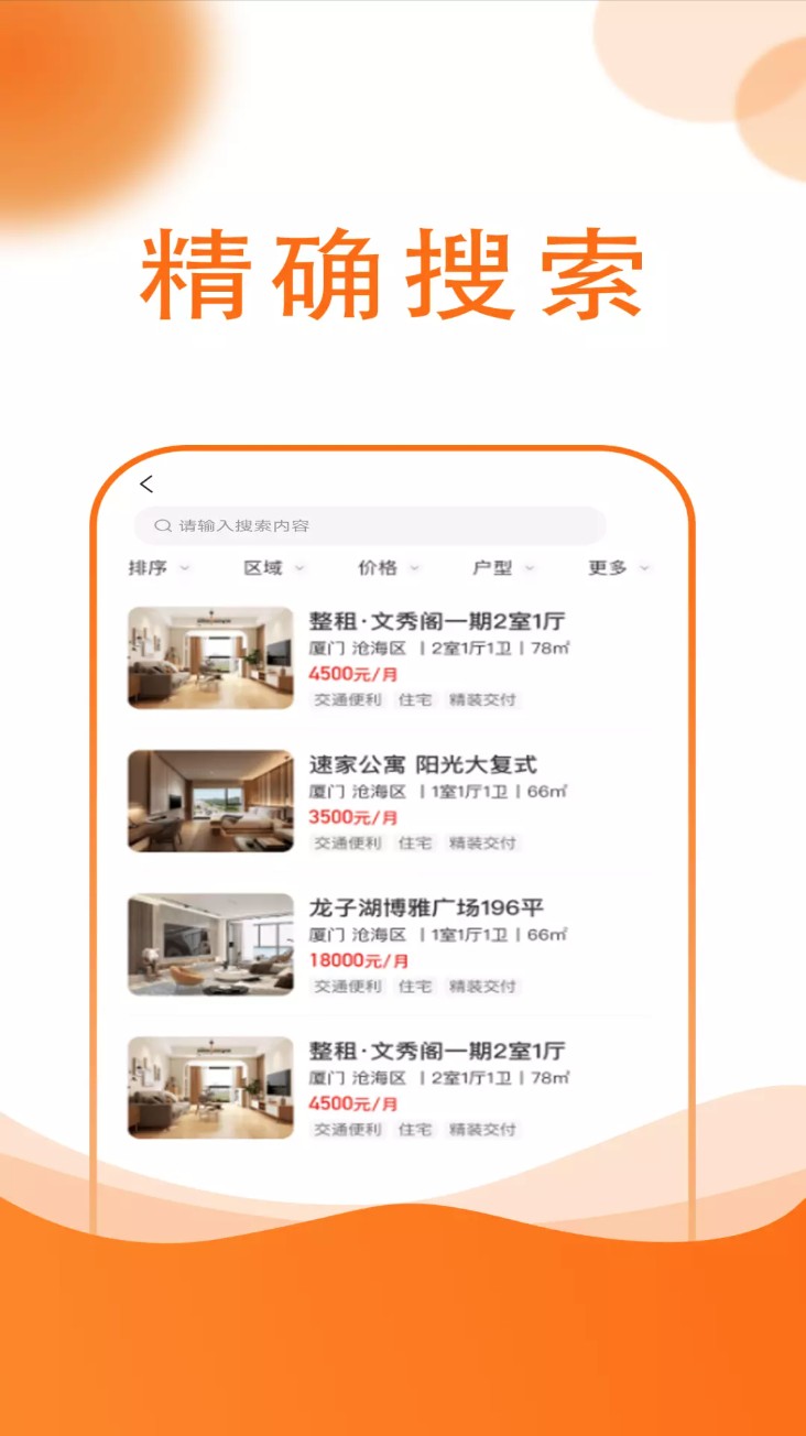 友容找房app截图1