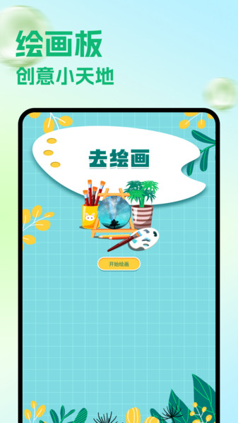 妙笔生花画app截图3