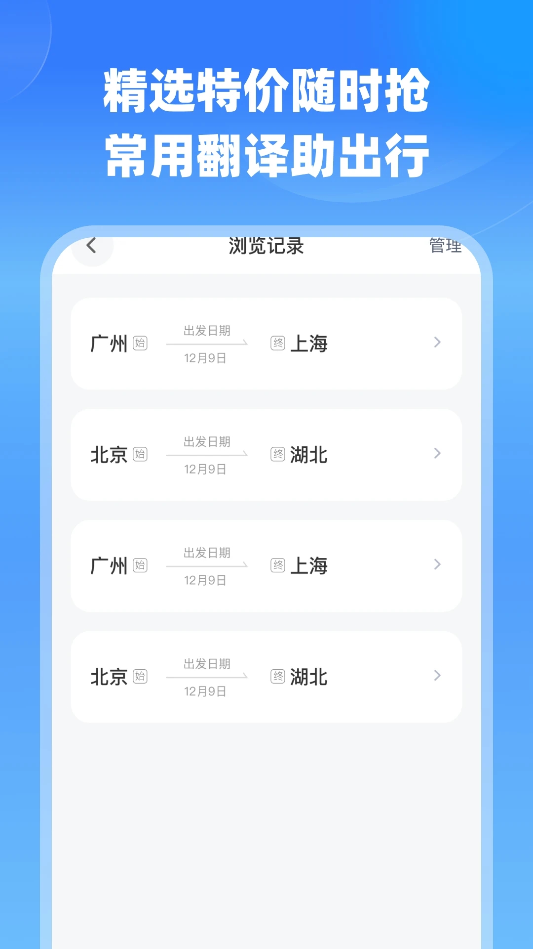 航班特价实时查app截图3
