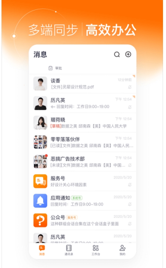 灵犀智慧办公app图2