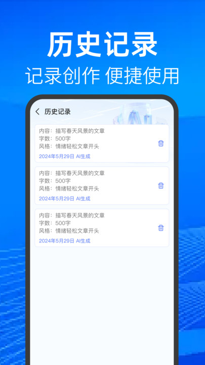 AI写作小助手app截图3