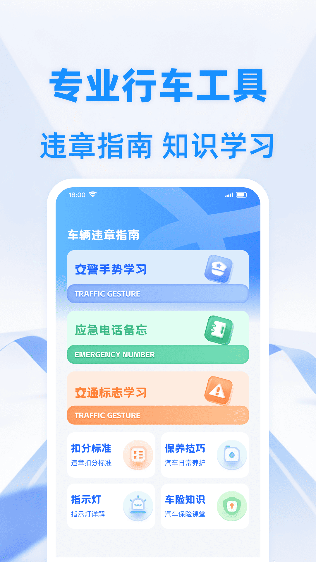车辆违章指南软件截图1
