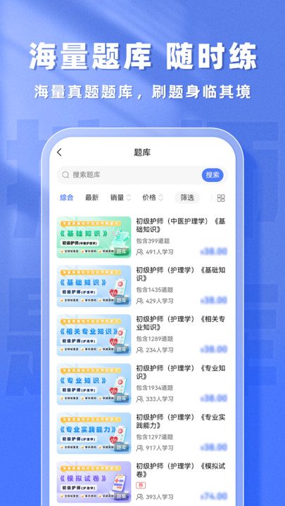 护师题库帮软件截图2