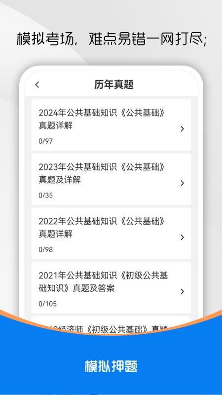 公共基础知识刷题库app截图1