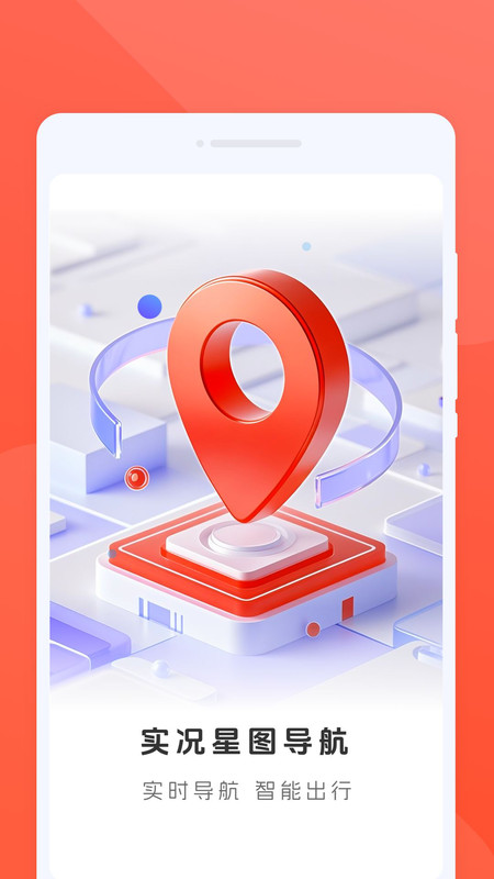 实况星图导航app截图4