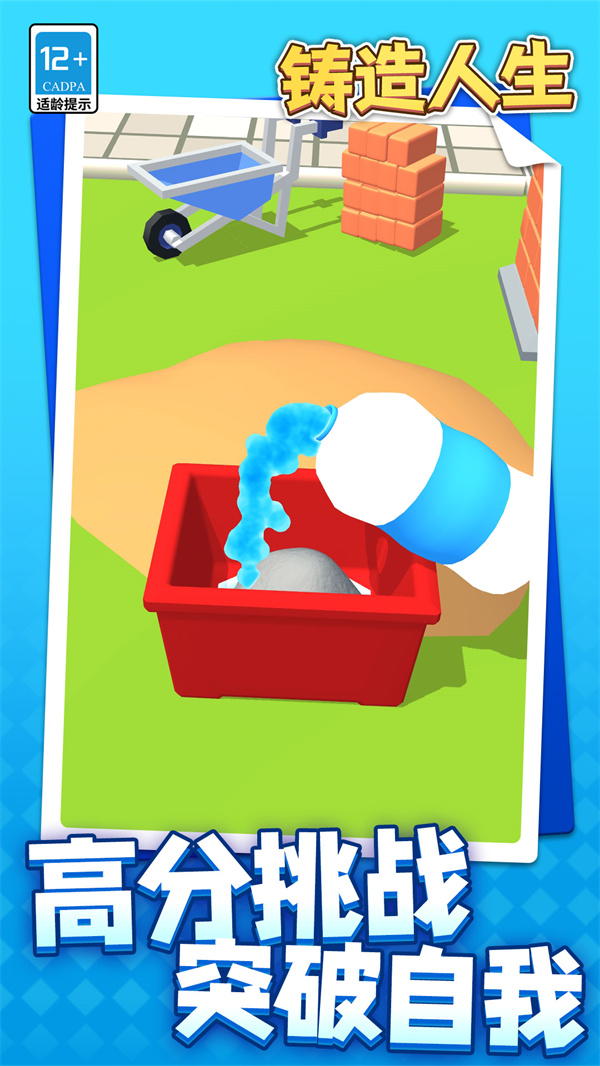 铸造人生游戏图2