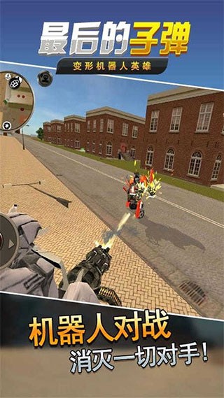 最后的子弹游戏图1