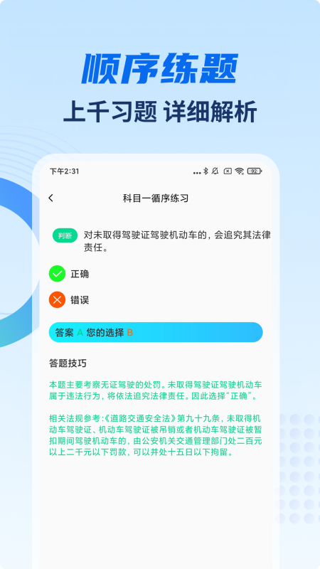 驾考试试通app截图2