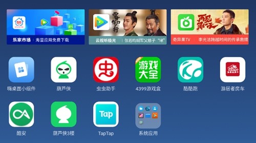 乐家桌面app截图2