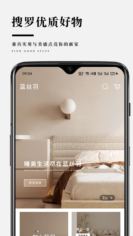 蓝丝羽app截图1