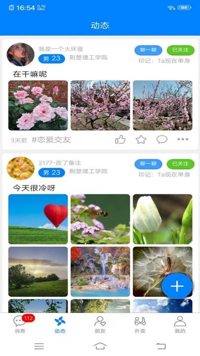 校团园软件截图1