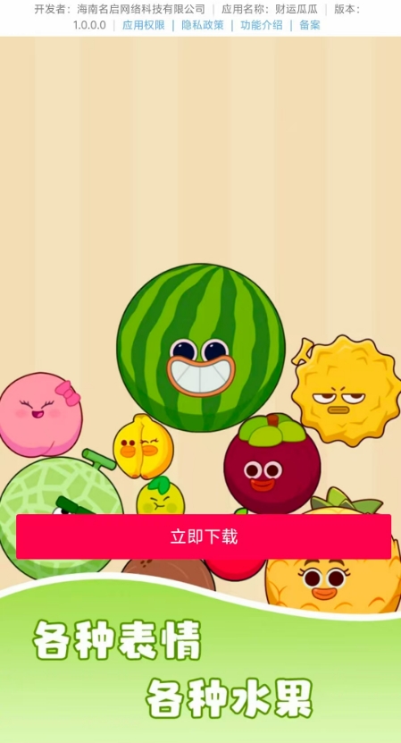 财运瓜瓜游戏截图3