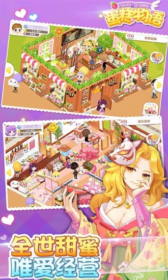 蛋糕物语游戏截图3
