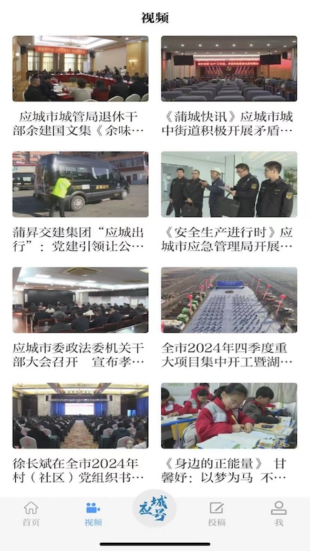 云上应城官网版截图3