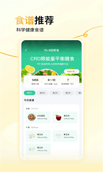 闪瘦轻断食app截图2