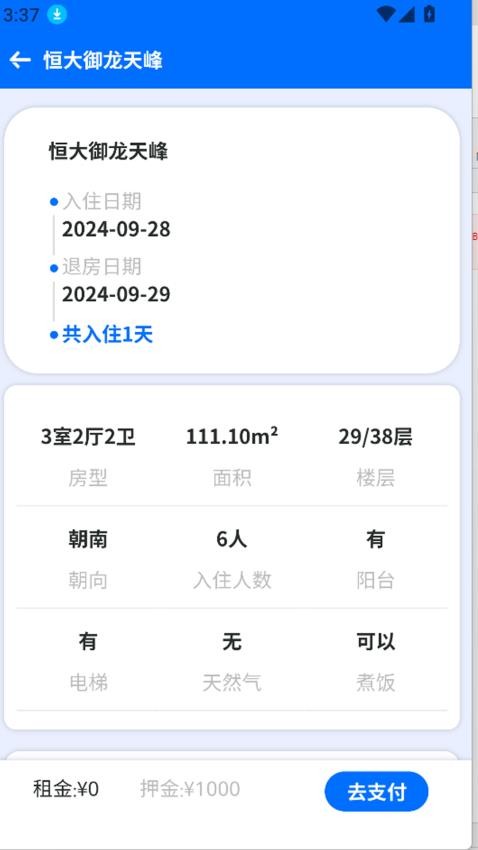 加天下换房旅居app截图3