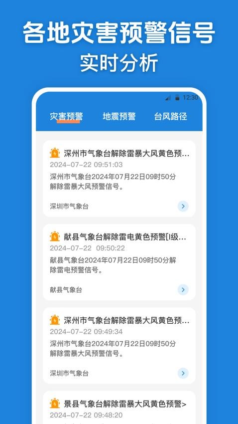 台风路径实况查询app图1